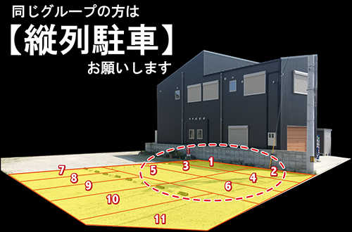 駐車場